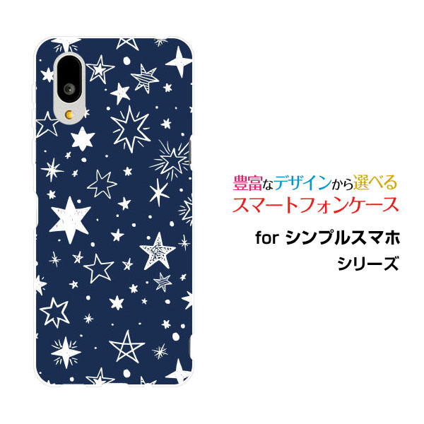 シンプルスマホ7 [A404SH]シンプルスマホセブンSoftBankスマホ カバー ケース ハード TPU ソフト ケースStar(type009) ネイビー
