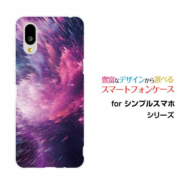 シンプルスマホ7 [A404SH]SoftBankスマホケース カバー ハード ソフト ケース流星群