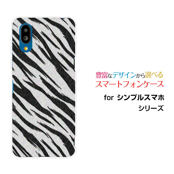 乐天商城 - シンプルスマホ7 シンプルスマホセブン[A404SH]SoftBankオリジナル デザインスマホ カバー ケース ハード TPU ソフト ケースゼブラ柄type3