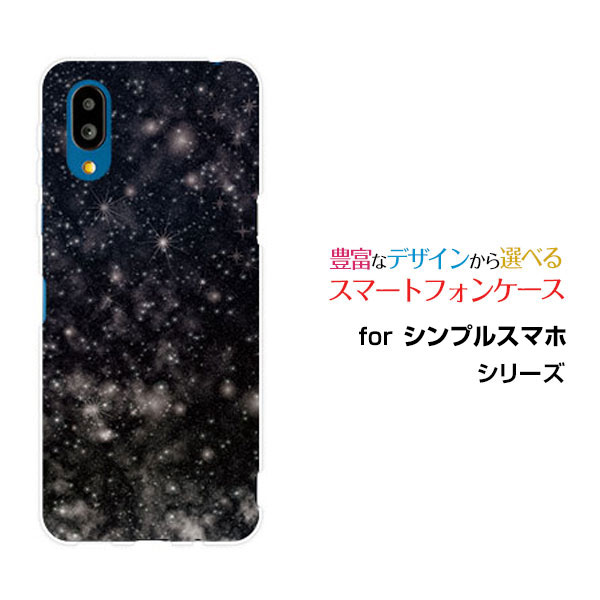 対応機種 シンプルスマホ7 [A404SH](シンプルスマホセブン) 対応キャリア SoftBank(ソフトバンク) ご注文前にご確認ください。 ディスプレイと実際の商品の色味が多少異なる場合がございます。 ケース側面にはプリントされません。 画像は本体装着時のイメージです。印刷位置・形状などが異なる場合がございます。 カバー(ケース)装着のままでは卓上ホルダーは使用出来ない場合がございます。コネクタ接続の場合はカバー(ケース)をはずさず使用できます。 携帯電話(スマートフォン)本体は付属しません。 配送方法について 【ゆうパケットについて】 こちらの商品は、ゆうパケット郵便(代引き不可)送料無料でお届け出来ます。※代引きをご選択の方は、ゆうパケットでの発送はできません。 ※ゆうパケットは、お客様の郵便受け(新聞受け・荷物受け)等に投函されます。通常の宅配便よりプラス1日〜2日ほど日数がかかります。配送日時指定及び代引きがご利用できません。 【宅配便について】 別途所定の送料がかかります。 沖縄県を除く全国一律500円(※沖縄県1,100円) ※配送方法で宅配便を選択されても、ご注文画面および楽天からの自動送信メールでは送料が0円と表示されます。当店から、あらためて宅配便送料を含んだメールをお送りいたします。 納期について 12:00までの決済で当日発送です。 ※12:00以降にご注文頂いた場合は、翌営業日の発送でございます。予めご了承ください。 高機能・抗菌ブルーライトカットフィルムをご購入のお客様へ 【高機能・抗菌ブルーライトカットフィルムの特徴】 ［液晶保護］傷が入りにくく、液晶を保護します。 ［気泡軽減機能付き］特殊シリコン樹脂を使用しており、自然にエアが抜け液晶に気泡が入りにくい。 ［ブルーライトカット］眼精疲労や集中力低下の原因と言われるブルーライトを低減。 ［抗菌プラス］抗菌性がプラスされているのでタッチパネルに最適です。 ガラスフィルムをご購入のお客様へ 【ガラスフィルムの特徴】 ［強化ガラス］硬度9H！カッターでこすっても傷つきません。 ［すべりがいい］保護フィルムを貼っていることを感じさせないほどのなめらかな指ざわりです。 ［飛散防止加工］万が一フィルムが割れてしまっても飛散防止加工が施されているので破片が飛び散りません。 ［ラウンドエッジ加工］ガラスの縁を丸く加工することで縁にかかる衝撃を吸収しガラスが割れるリスクを軽減。 手触りもなめらかで、見た目にも美しいデザインとなっております。 ［快適操作］まるで何も貼っていないかのようなスムーズな操作で快適。 シンプルスマホ7 SHARP シンプルスマホ7カバー シンプルスマホ7ケース SHARPカバー SHARPケース シャープカバー シャープケース シンプルスマホ7 A404SH シンプルスマホセブン シンプルスマホ7カバー A404SHカバー シンプルスマホセブンカバー シンプルスマホ7ケース A404SHケース シンプルスマホセブンケース スマホ SoftBank ソフトバンク そふとばんく LINEMO ラインモ らいんも デザインケース デザインカバー スマホカバー スマートフォンカバー スマホジャケット ハードケース ハードカバー TPUケース TPUカバー tpuジャケット TPUケース TPUカバー