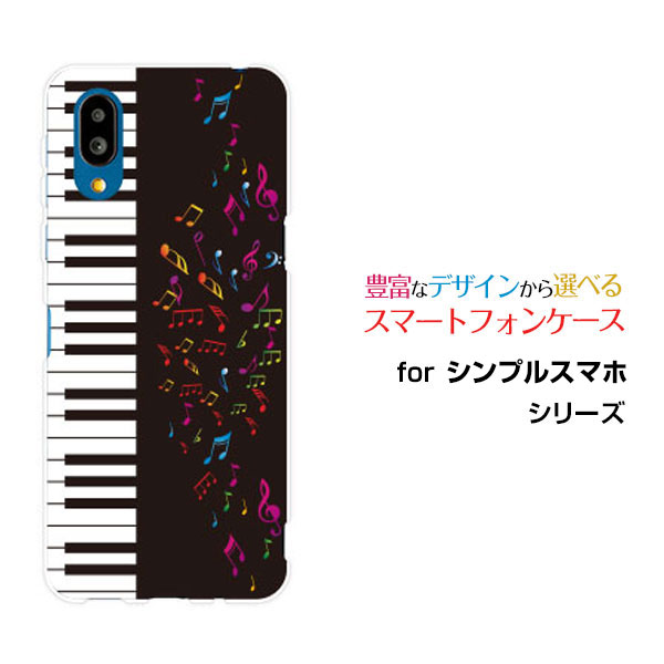 シンプルスマホ7 シンプルスマホセブン[A404SH]SoftBankオリジナル デザインスマホ カバー ケース ハード TPU ソフト ケースピアノと音符