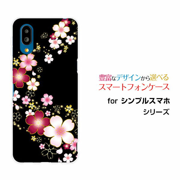 シンプルスマホ7 [A404SH]シンプルスマホセブンSoftBankオリジナル デザインスマホ カバー ケース ハード TPU ソフト ケース夜桜