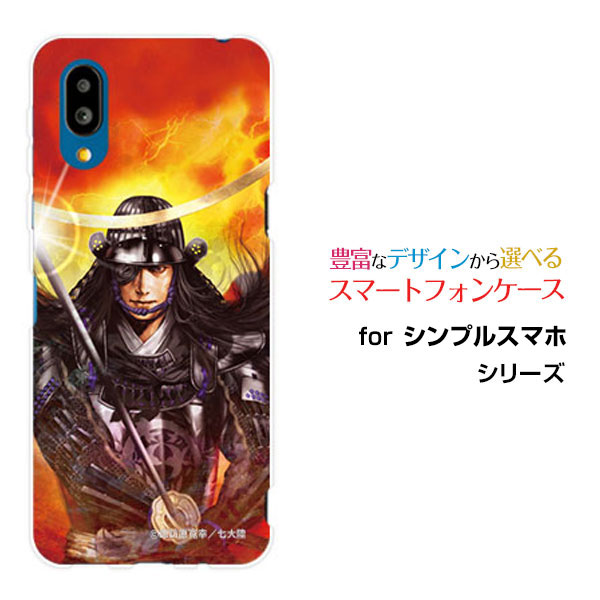 シンプルスマホ7 シンプルスマホセブンSoftBankオリジナル デザインスマホ カバー ケース ハード TPU ソフト ケース伊達 政宗 だて まさむね&copy;諏訪原寛幸 七大陸