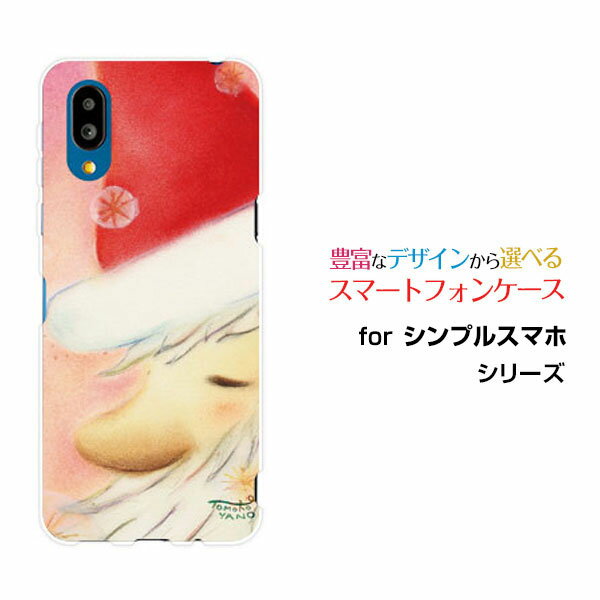 シンプルスマホ7 [A404SH]シンプルスマホセブンSoftBankオリジナル デザインスマホ カバー ケース ハード TPU ソフト ケースメルヘンサンタサンタクローズ