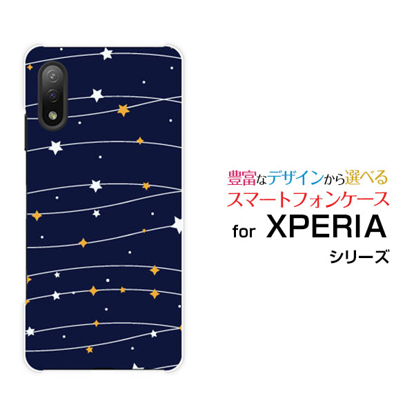 XPERIA Ace II [SO-41B]エクスペリア エース マークツーdocomoオリジナル デザインスマホ カバー ケース ハード TPU ソフト ケースStar(type003)