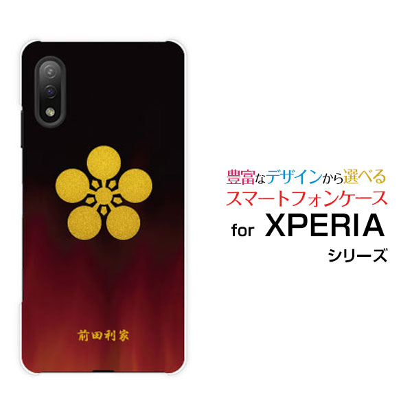 乐天商城 - XPERIA Ace II [SO-41B]エクスペリア エース マークツーdocomoオリジナル デザインスマホ カバー ケース ハード TPU ソフト ケース家紋（其の参）前田利家