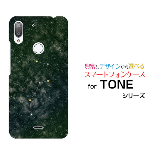 TONE e19トーン e19TONEモバイルオリジナル デザインスマホ カバー ケース ハード TPU ソフト ケース北斗七星グリーン