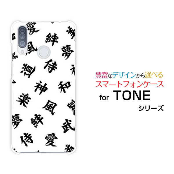 Rakuten - TONE e20トーン e20TONEモバイルオリジナル デザインスマホ カバー ケース ハード TPU ソフト ケース漢字　白