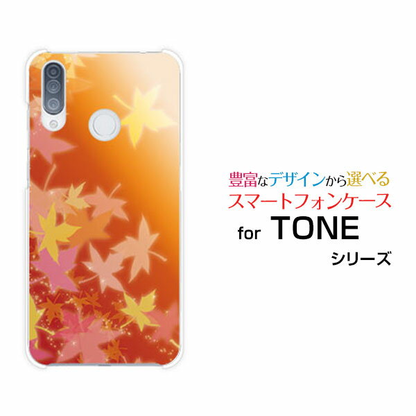 Rakuten - TONE e20トーン e20TONEモバイルオリジナル デザインスマホ カバー ケース ハード TPU ソフト ケース紅葉（オレンジ）