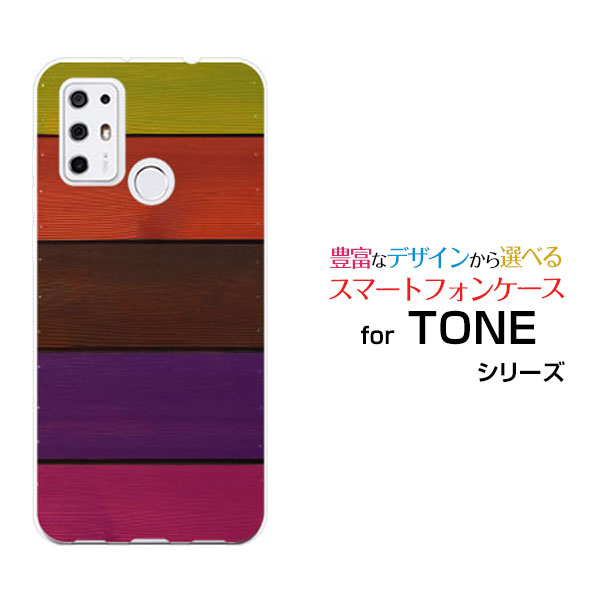 TONE e21トーン e21TONEモバイルオリジナル デザインスマホ カバー ケース ハード TPU ソフト ケース木目調ウォールカラフル(2.0)