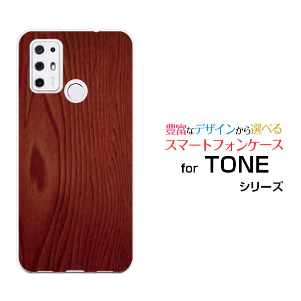 TONE e21トーン e21TONEモバイルオリジナル デザインスマホ カバー ケース ハード TPU ソフト ケース木目調Red