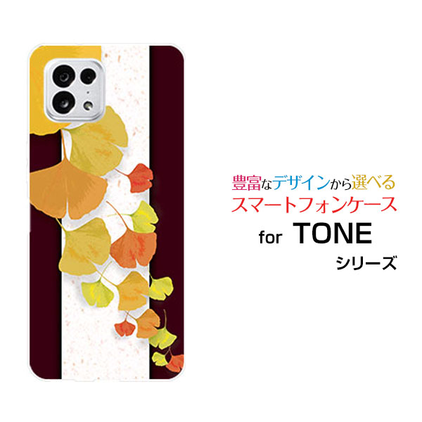 Rakuten - TONE e22トーン イートゥエンティツーTONEモバイルオリジナル デザインスマホ カバー ケース ハード TPU ソフト ケース銀杏（彩）