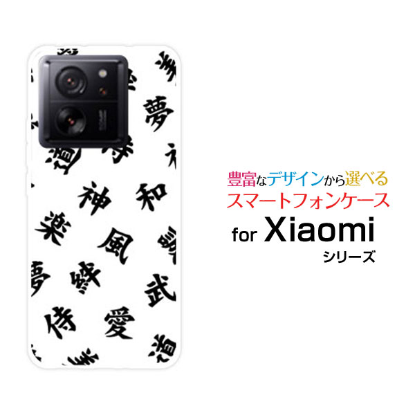 乐天商城 - Xiaomi 13T [XIG04]シャオミ サーティーンティーau UQ mobileオリジナル デザインスマホ カバー ケース ハード TPU ソフト ケース漢字　白