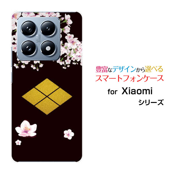 対応機種 Xiaomi 14T Pro(シャオミ フォーティーンティー プロ) 対応キャリア SoftBank(ソフトバンク) ご注文前にご確認ください。 こちらのページは、SoftBankのXiaomi 14T Pro専用です。UQ mobile・Y!mobileのXiaomi 14Tとはサイズが異なりますので、機種名は必ずご確認ください。※返品・交換は出来ません。 ディスプレイと実際の商品の色味が多少異なる場合がございます。 ケース側面にはプリントされません。 画像は本体装着時のイメージです。印刷位置・形状などが異なる場合がございます。 カバー(ケース)装着のままでは卓上ホルダーは使用出来ない場合がございます。コネクタ接続の場合はカバー(ケース)をはずさず使用できます。 携帯電話(スマートフォン)本体は付属しません。 配送方法について 【ゆうパケットについて】 こちらの商品は、ゆうパケット郵便(代引き不可)送料無料でお届け出来ます。※代引きをご選択の方は、ゆうパケットでの発送はできません。 ※ゆうパケットは、お客様の郵便受け(新聞受け・荷物受け)等に投函されます。通常の宅配便よりプラス1日〜2日ほど日数がかかります。配送日時指定及び代引きがご利用できません。 【宅配便について】 別途所定の送料がかかります。 沖縄県を除く全国一律500円(※沖縄県1,100円) ※配送方法で宅配便を選択されても、ご注文画面および楽天からの自動送信メールでは送料が0円と表示されます。当店から、あらためて宅配便送料を含んだメールをお送りいたします。 納期について 12:00までの決済で当日発送です。 ※12:00以降にご注文頂いた場合は、翌営業日の発送でございます。予めご了承ください。 高機能・抗菌ブルーライトカットフィルムをご購入のお客様へ 【高機能・抗菌ブルーライトカットフィルムの特徴】 ［液晶保護］傷が入りにくく、液晶を保護します。 ［気泡軽減機能付き］特殊シリコン樹脂を使用しており、自然にエアが抜け液晶に気泡が入りにくい。 ［ブルーライトカット］眼精疲労や集中力低下の原因と言われるブルーライトを低減。 ［抗菌プラス］抗菌性がプラスされているのでタッチパネルに最適です。 ガラスフィルムをご購入のお客様へ 【ガラスフィルムの特徴】 ［強化ガラス］硬度9H！カッターでこすっても傷つきません。 ［すべりがいい］保護フィルムを貼っていることを感じさせないほどのなめらかな指ざわりです。 ［飛散防止加工］万が一フィルムが割れてしまっても飛散防止加工が施されているので破片が飛び散りません。 ［ラウンドエッジ加工］ガラスの縁を丸く加工することで縁にかかる衝撃を吸収しガラスが割れるリスクを軽減。 手触りもなめらかで、見た目にも美しいデザインとなっております。 ［快適操作］まるで何も貼っていないかのようなスムーズな操作で快適。 Xiaomi 14T Pro Xiaomi Xiaomi 14T Proカバー Xiaomi 14T Proケース Xiaomiカバー Xiaomiケース シャオミカバー シャオミケース 14T Pro フォーティーンティー プロ 14T Proカバー フォーティーンティー プロカバー 14T Proケース フォーティーンティー プロケース スマホ ソフトバンク そふとばんく LINEMO ラインモ らいんも デザインケース デザインカバー スマホカバー スマートフォンカバー スマホジャケット ハードケース ハードカバー TPUケース TPUカバー tpuジャケット TPUケース TPUカバー