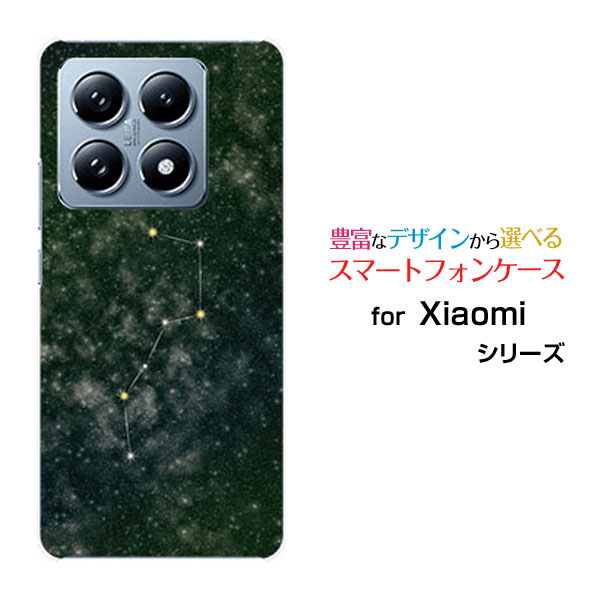 Xiaomi 14T シャオミ フォーティーンティー[XIG06]auオリジナル デザインスマホ カバー ケース ハード TPU ソフト ケース北斗七星グリーン