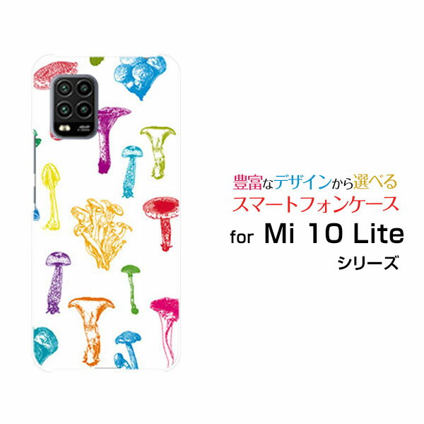 Mi 10 Lite 5G [XIG01]ミィー テン ライト ファイブジーauオリジナル デザインスマホ カバー ケース ハード TPU ソフト ケースカラフルキノコ(ホワイト）
