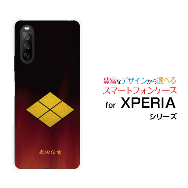 乐天商城 - XPERIA 10 III Liteエクスペリア テン マークスリー ライト楽天モバイルオリジナル デザインスマホ カバー ケース ハード TPU ソフト ケース家紋（其の参）武田信玄