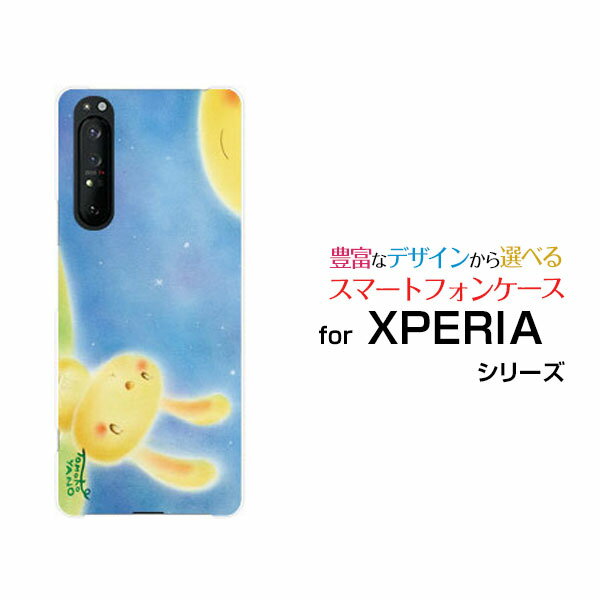 XPERIA 1 II SO-51A/SOG01 エクスペリア ワン マークツーdocomo auオリジナル デザインスマホ カバー ケース ハード TPU ソフト ケース月とうさぎ月