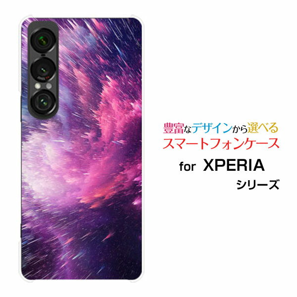 XPERIA 1 VII [SO-51F]docomo au SoftBankスマホケース カバー ハード ソフト ケース流星群
