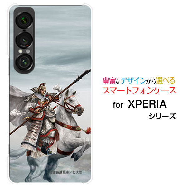 XPERIA 1 VII [SO-51F]エクスペリア ワン マークセブンdocomo au SoftBankオリジナル デザインスマホ カバー ケース ハード TPU ソフト ケース馬超 孟起 ばちょう もうき&copy;諏訪原寛幸 七大陸