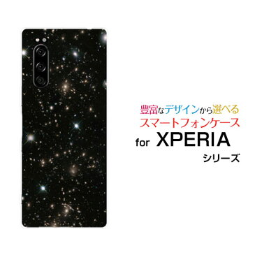 XPERIA 5エクスペリア ファイブdocomo au SoftBankオリジナル デザインスマホ カバー ケース ハード TPU ソフト ケース宇宙柄 コスモ