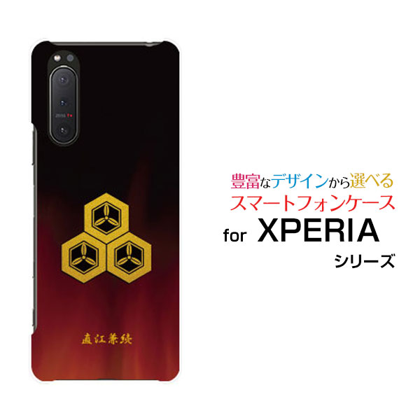 XPERIA 5 II [SO-52A SOG02 SoftBank]エクスペリア ファイブ マークツーdocomo au SoftBankオリジナル デザインスマホ カバー ケース ハード TPU ソフト ケース家紋（其の肆）直江兼続