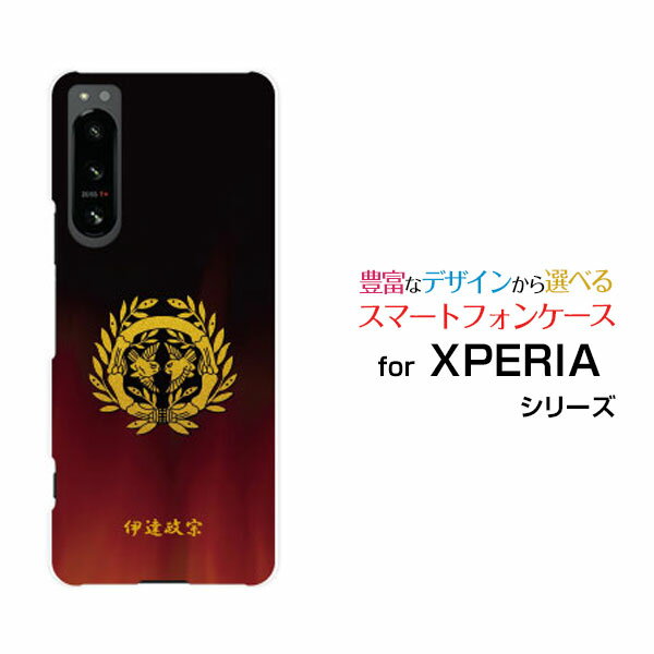 XPERIA 5 IV SO-54C SOG09 エクスペリア ファイブ マークフォーdocomo au SoftBank 楽天モバイルオリジナル デザインスマホ カバー ケース ハード TPU ソフト ケース家紋（其の肆）伊達政宗