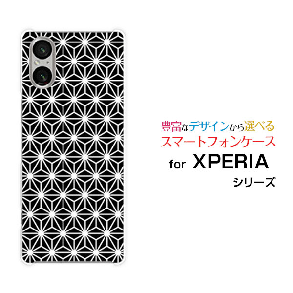Rakuten - XPERIA 5 V [SO-53D SOG12]エクスペリア ファイブ マークファイブdocomo au SoftBank 楽天モバイルオリジナル デザインスマホ カバー ケース ハード TPU ソフト ケース麻の葉 type1