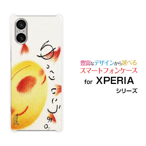 乐天商城 - XPERIA 5 V [SO-53D SOG12]エクスペリア ファイブ マークファイブdocomo au SoftBank 楽天モバイルオリジナル デザインスマホ カバー ケース ハード TPU ソフト ケースゆっくりいこうよ。太陽