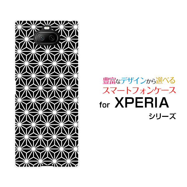 XPERIA 8 Liteエクスペリア エイト ライト格安スマホオリジナル デザインスマホ カバー ケース ハード TPU ソフト ケース麻の葉 type1