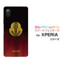 XPERIA Ace III SO-53C SOG08 エクスペリア エース マークスリーdocomo au UQ mobile Y mobileオリジナル デザインスマホ カバー ケース ハード TPU ソフト ケース家紋（其の参）毛利元就