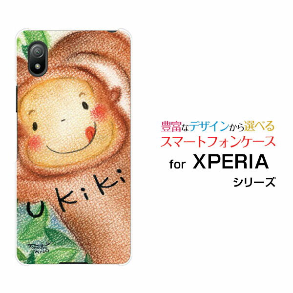 XPERIA Ace III [SO-53C SOG08]エクスペリア エース マークスリーdocomo au UQ mobile Y!mobileオリジナル デザインスマホ カバー ケース ハード TPU ソフト ケースたのしいサルにこにこ