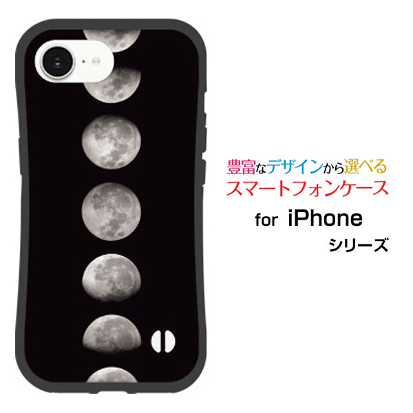 耐衝撃 ハイブリッドケースiPhone 16e アイフォン シックスティーンイーdocomo au SoftBank 楽天モバイル UQ mobile Y!mobileオリジナル デザイン落としても割れにくい驚きの衝撃吸収力宇宙柄 Moon Phases