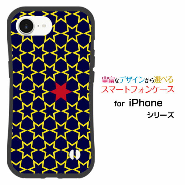 耐衝撃 ハイブリッドケースiPhone 16eアイフォン シックスティーンイーdocomo au SoftBank 楽天モバイル UQ mobile Y!mobile落としても割れにくい驚きの衝撃吸収力Star(type005)