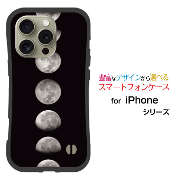 耐衝撃 ハイブリッドケースiPhone 16 Pro Max アイフォン シックスティーン プロ マックスdocomo au SoftBank 楽天モバイルオリジナル デザイン落としても割れにくい驚きの衝撃吸収力宇宙柄 Moon Phases