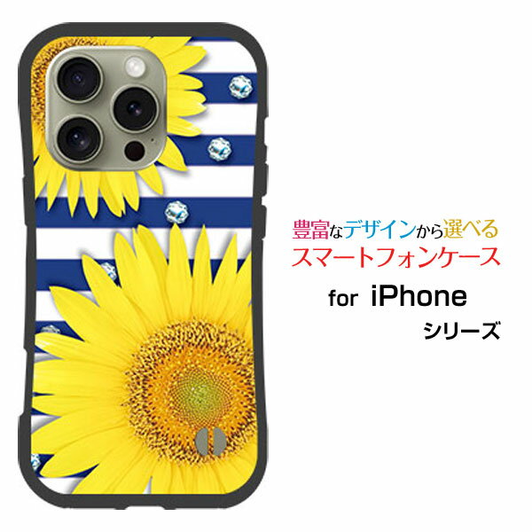 耐衝撃 ハイブリッドケースiPhone 16 Proアイフォン シックスティーン プロdocomo au SoftBank 楽天モバイルオリジナル デザイン落としても割れにくい驚きの衝撃吸収力ひまわりサマーボーダー