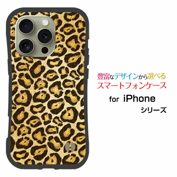 耐衝撃 ハイブリッドケースiPhone 16 Proアイフォン シックスティーン プロdocomo au SoftBank 楽天モバイルオリジナル デザイン落としても割れにくい驚きの衝撃吸収力ヒョウ柄