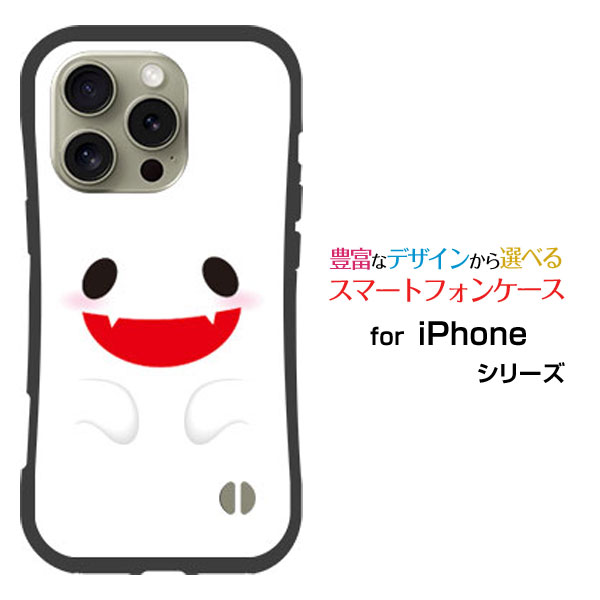 Rakuten - 耐衝撃 ハイブリッドケースiPhone 16 Proアイフォン シックスティーン プロdocomo au SoftBank 楽天モバイルオリジナル デザイン落としても割れにくい驚きの衝撃吸収力ハロウィンおばけ