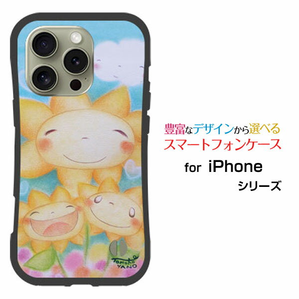 耐衝撃 ハイブリッドケースiPhone 16 Proアイフォン シックスティーン プロdocomo au SoftBank 楽天モバイルオリジナル デザイン落としても割れにくい驚きの衝撃吸収力ひまわり親子ひまわり
