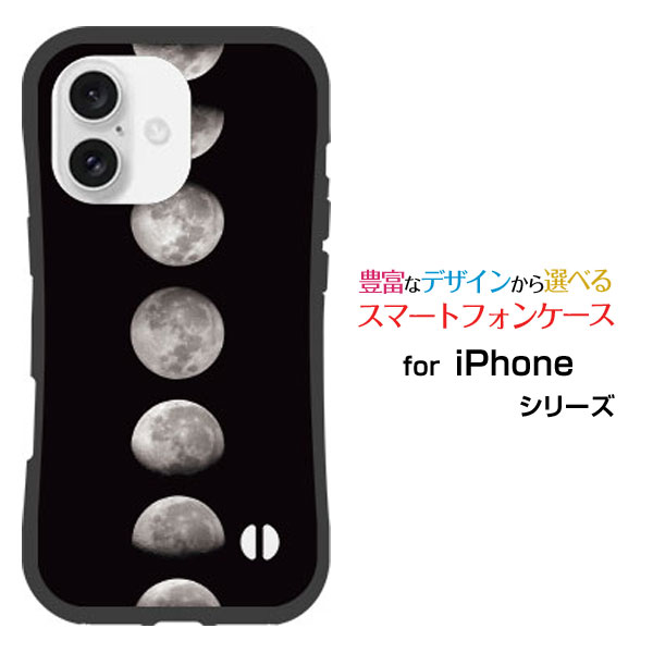 耐衝撃 ハイブリッドケースiPhone 16 Plus アイフォン シックスティーン プラスdocomo au SoftBank 楽天モバイルオリジナル デザイン落としても割れにくい驚きの衝撃吸収力宇宙柄 Moon Phases