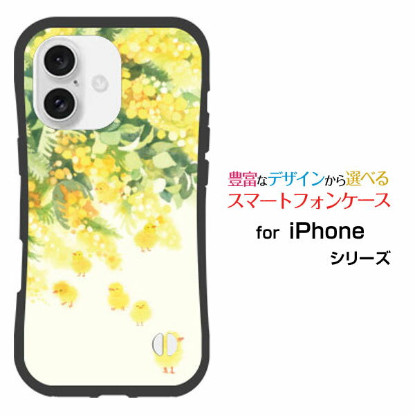 Rakuten - 耐衝撃 ハイブリッドケースiPhone 16 Plusアイフォン シックスティーン プラスdocomo au SoftBank 楽天モバイルオリジナル デザイン落としても割れにくい驚きの衝撃吸収力ピヨザ（ミモザ）