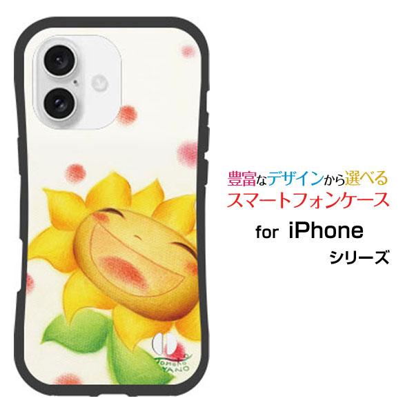 Rakuten - 耐衝撃 ハイブリッドケースiPhone 16アイフォン シックスティーンdocomo au SoftBank 楽天モバイルオリジナル デザイン落としても割れにくい驚きの衝撃吸収力にっこりひまわりひまわり