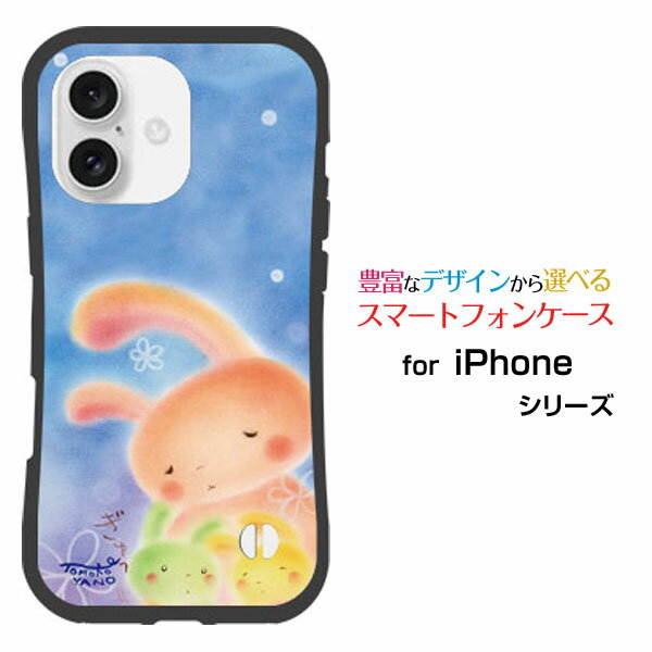 Rakuten - 耐衝撃 ハイブリッドケースiPhone 16アイフォン シックスティーンdocomo au SoftBank 楽天モバイルオリジナル デザイン落としても割れにくい驚きの衝撃吸収力うさぎの親子うさぎ