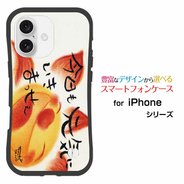 乐天商城 - 耐衝撃 ハイブリッドケースiPhone 16アイフォン シックスティーンdocomo au SoftBank 楽天モバイルオリジナル デザイン落としても割れにくい驚きの衝撃吸収力今日も元気にいきまっせぇ太陽