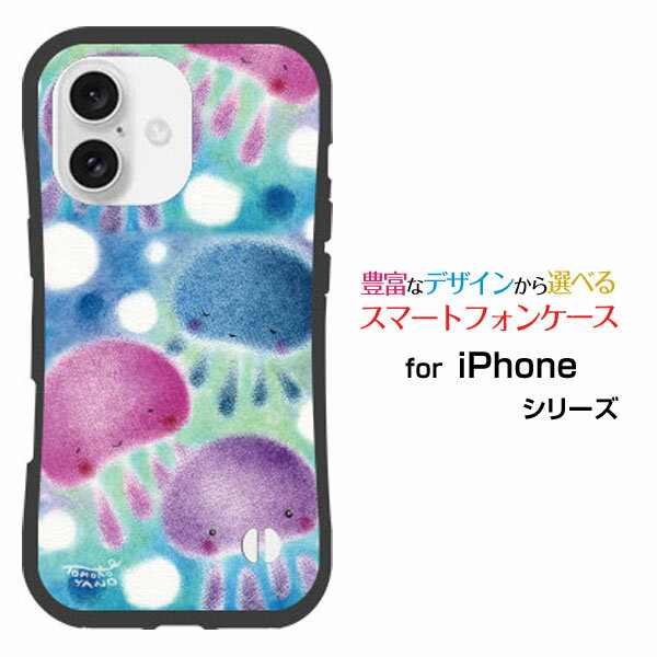 耐衝撃 ハイブリッドケースiPhone 16アイフォン シックスティーンdocomo au SoftBank 楽天モバイルオリジナル デザイン落としても割れにくい驚きの衝撃吸収力カラフルくらげ群