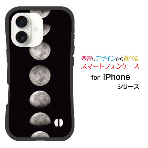 耐衝撃 ハイブリッドケースiPhone 17 アイフォン セブンティーンdocomo au SoftBank 楽天モバイルオリジナル デザイン落としても割れにくい驚きの衝撃吸収力宇宙柄 Moon Phases