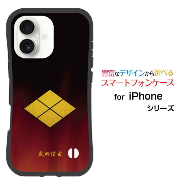 耐衝撃 ハイブリッドケースiPhone 17アイフォン セブンティーンdocomo au SoftBank 楽天モバイルオリジナル デザイン落としても割れにくい驚きの衝撃吸収力家紋（其の参）武田信玄