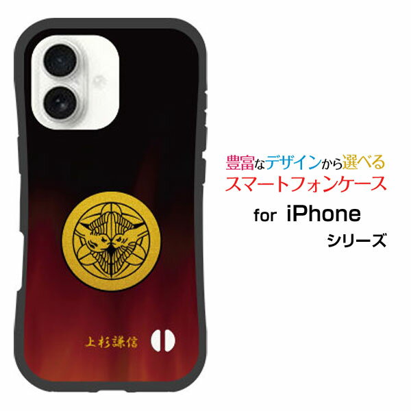 耐衝撃 ハイブリッドケースiPhone 17アイフォン セブンティーンdocomo au SoftBank 楽天モバイルオリジナル デザイン落としても割れにくい驚きの衝撃吸収力家紋（其の参）上杉謙信