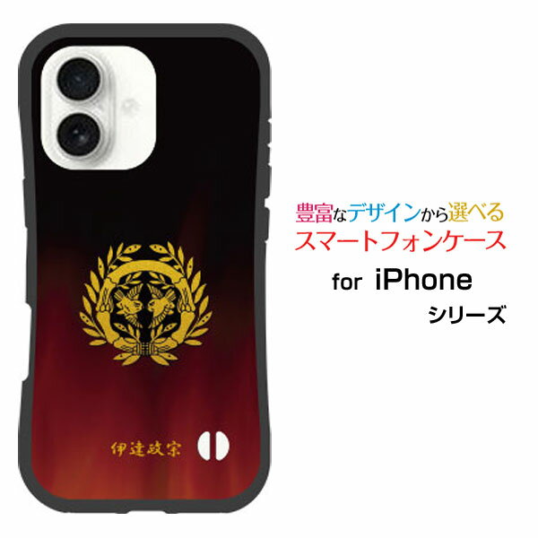 耐衝撃 ハイブリッドケースiPhone 17アイフォン セブンティーンdocomo au SoftBank 楽天モバイルオリジナル デザイン落としても割れにくい驚きの衝撃吸収力家紋（其の肆）伊達政宗