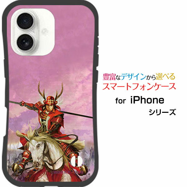 耐衝撃 ハイブリッドケースiPhone 17アイフォン セブンティーンdocomo au SoftBank 楽天モバイルオリジナル デザイン落としても割れにくい驚きの衝撃吸収力真田 幸村 さなだ ゆきむら&copy;諏訪原寛幸 七大陸